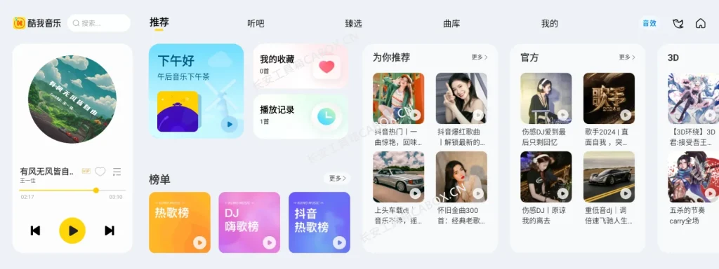 图片[3]-长安工具箱CABOX应用商店-车机更新包