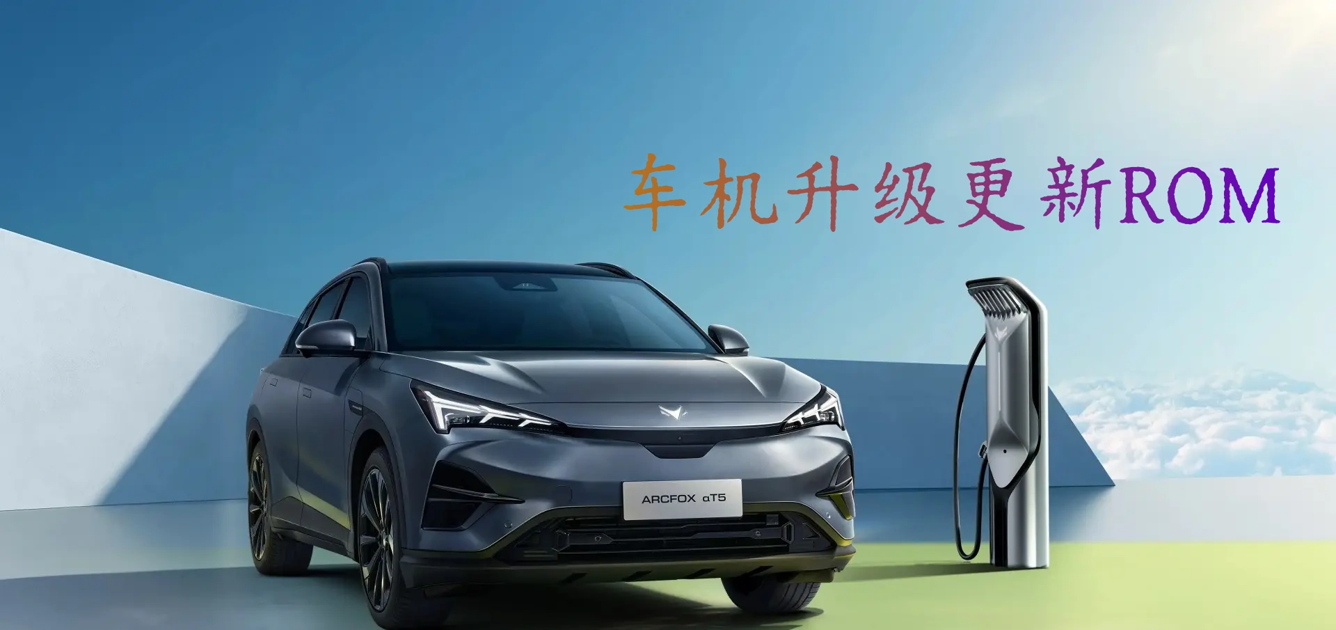 车机更新包