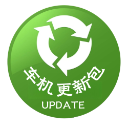 车机更新包