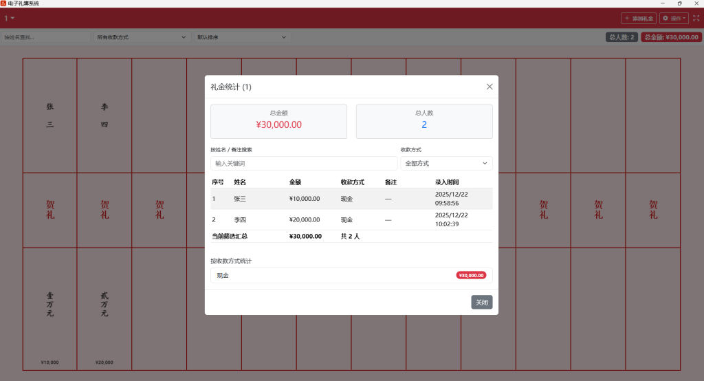  电子礼簿系统-红白喜事记账工具插图2